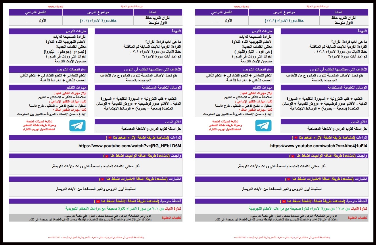 تحضير القرآن الكريم حفظ أول متوسط فصل أول تحضير القرآن الكريم حفظ أول متوسط فصل أول