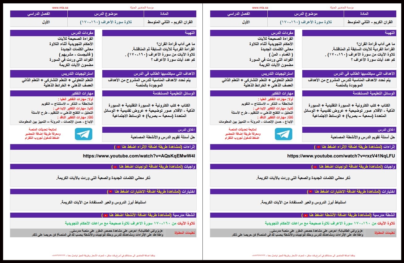 تحضير القرآن الكريم تلاوة ثاني متوسط فصل أول تحضير القرآن الكريم تلاوة ثاني متوسط فصل أول