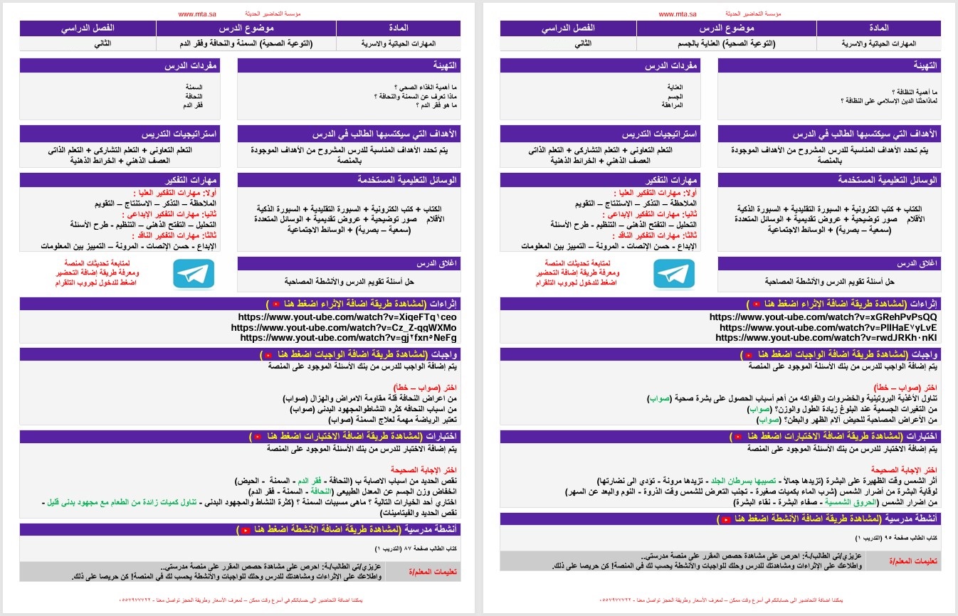 بوربوينت المهارات الحياتية و الأسرية أول متوسط فصل ثانى بوربوينت المهارات الحياتية و الأسرية أول متوسط فصل ثانى