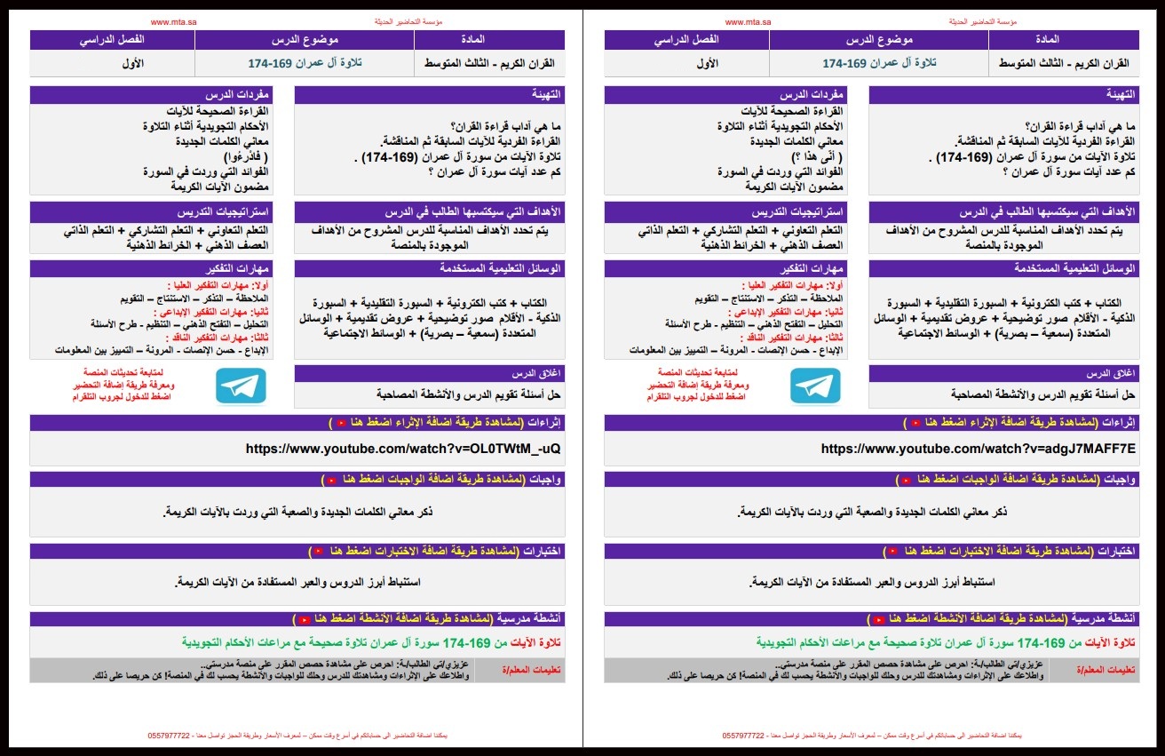 بوربوينت القرآن الكريم تلاوة ثالث متوسط الفصل الأول بوربوينت القرآن الكريم تلاوة ثالث متوسط الفصل الأول