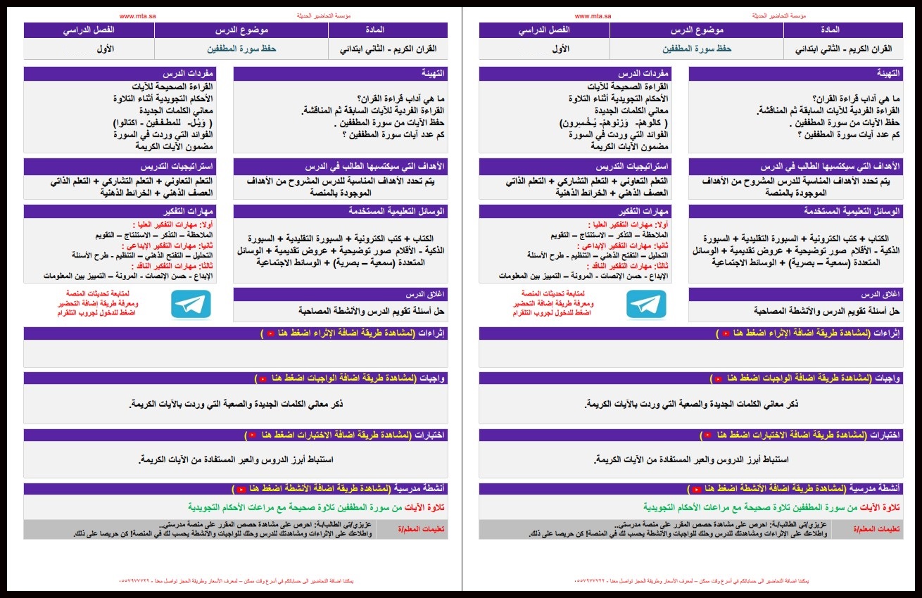بوربوينت القرآن الكريم حفظ ثاني ابتدائي فصل أول بوربوينت القرآن الكريم حفظ ثاني ابتدائي فصل أول