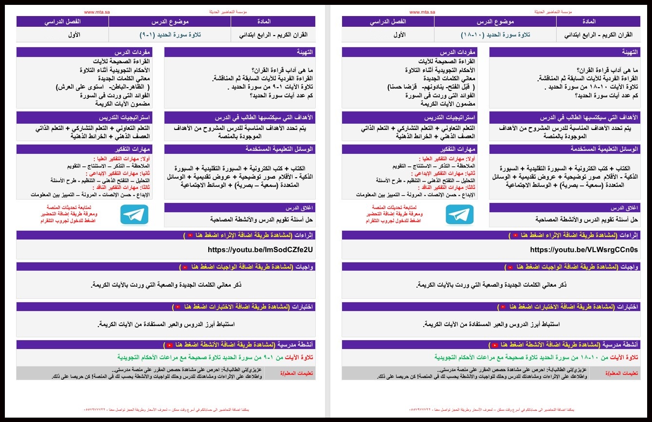 بوربوينت القرآن الكريم رابع ابتدائي الفصل الأول بوربوينت القرآن الكريم رابع ابتدائي الفصل الأول