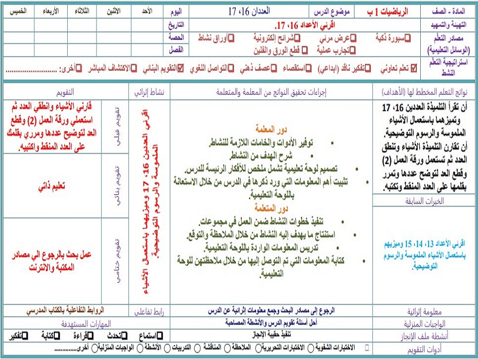 تحضير رياضيات أول ابتدائي الفصل الثاني تحضير رياضيات أول ابتدائي الفصل الثاني