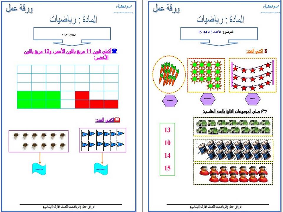 تحضير رياضيات أول ابتدائي الفصل الثاني تحضير رياضيات أول ابتدائي الفصل الثاني