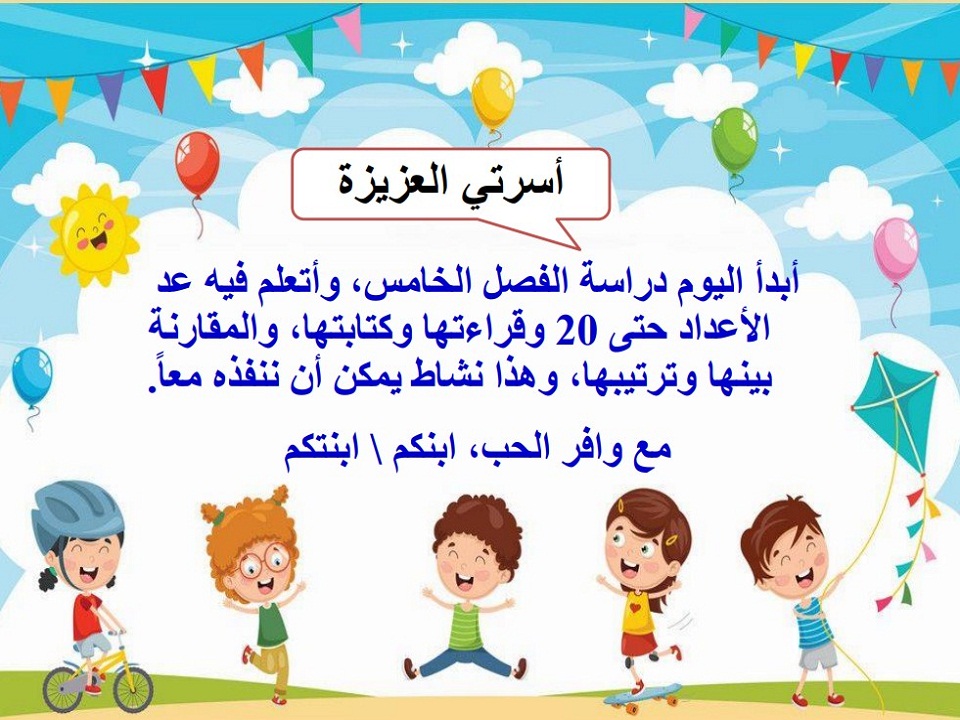 تحضير رياضيات أول ابتدائي الفصل الثاني تحضير رياضيات أول ابتدائي الفصل الثاني