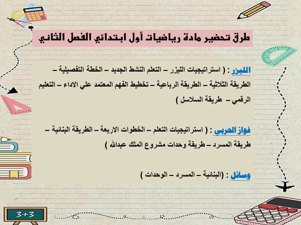 تحضير رياضيات أول ابتدائي الفصل الثاني تحضير رياضيات أول ابتدائي الفصل الثاني
