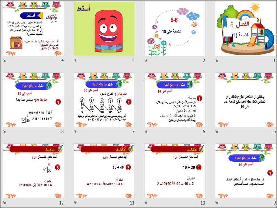 تحضير رياضيات ثالث ابتدائي الفصل الثاني تحضير رياضيات ثالث ابتدائي الفصل الثاني