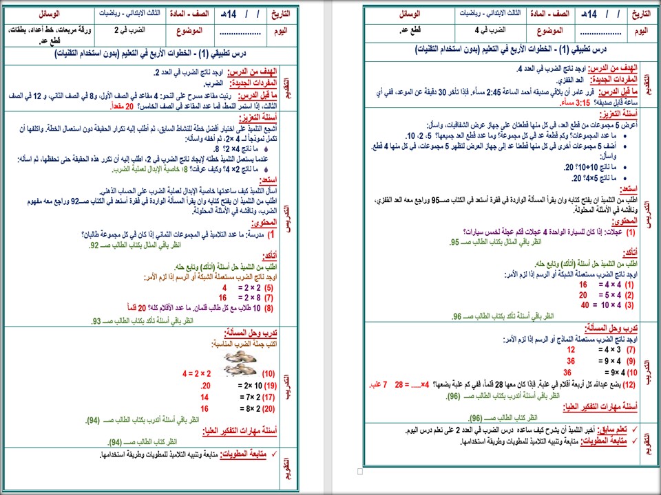تحضير رياضيات ثالث ابتدائي الفصل الثاني تحضير رياضيات ثالث ابتدائي الفصل الثاني