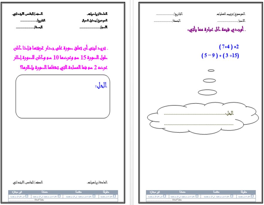 تحضير رياضيات خامس ابتدائي الفصل الثاني تحضير رياضيات خامس ابتدائي الفصل الثاني