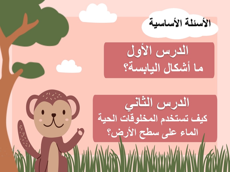 تحضير علوم ثاني ابتدائي الفصل الثاني تحضير علوم ثاني ابتدائي الفصل الثاني