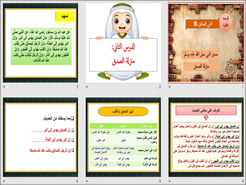 تحضير علوم دينية مجتمع بلا أمية التعليم المستمر الفصل الثاني تحضير علوم دينية مجتمع بلا أمية التعليم المستمر الفصل الثاني