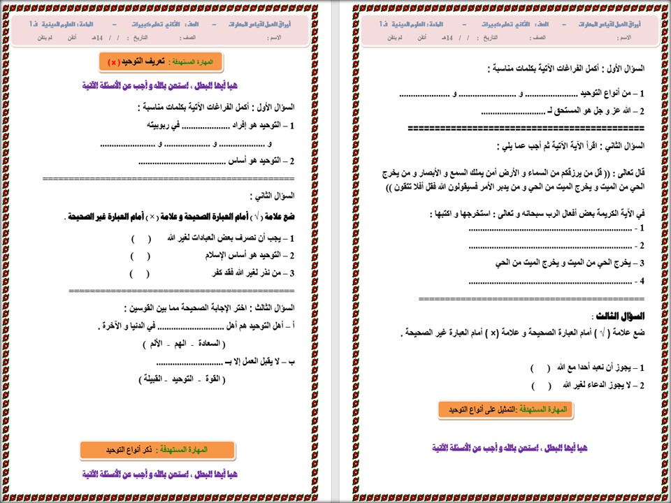 تحضير علوم دينية مجتمع بلا أمية التعليم المستمر الفصل الثاني تحضير علوم دينية مجتمع بلا أمية التعليم المستمر الفصل الثاني