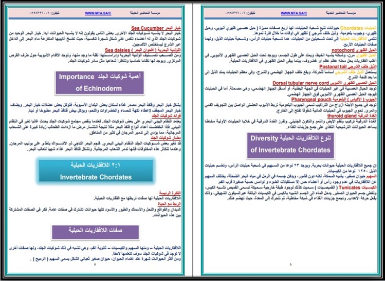 تحضير مادة الأحياء (2-1) ثاني ثانوي مسارات الفصل الدراسي الأول تحضير مادة الأحياء (2-1) ثاني ثانوي مسارات الفصل الدراسي الأول