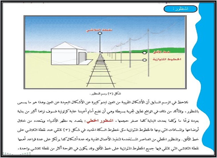 تحضير مادة التربية الفنية صف خامس ابتدائي الفصل الاول تحضير مادة التربية الفنية صف خامس ابتدائي الفصل الاول