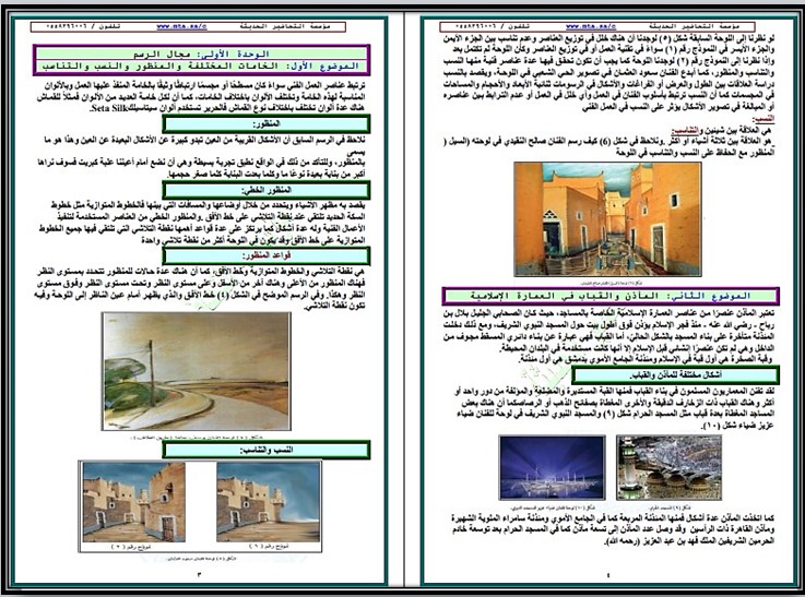تحضير مادة التربية الفنية صف خامس ابتدائي الفصل الاول تحضير مادة التربية الفنية صف خامس ابتدائي الفصل الاول