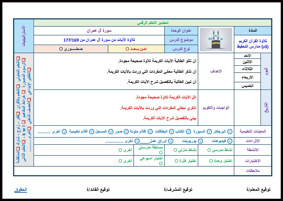 بوربوينت القرآن الكريم تلاوة ثالث متوسط الفصل الأول بوربوينت القرآن الكريم تلاوة ثالث متوسط الفصل الأول