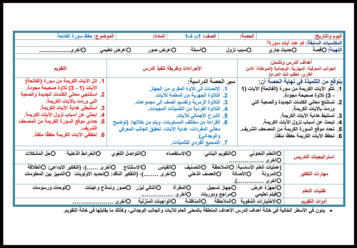 بوربوينت القرآن الكريم حفظ أول ابتدائي فصل أول بوربوينت القرآن الكريم حفظ أول ابتدائي فصل أول