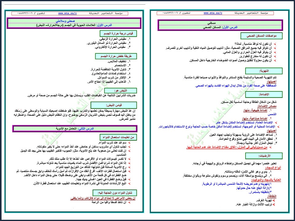 تحضير مهارات حياتية واسرية خامس ابتدائي الفصل الأول تحضير مهارات حياتية واسرية خامس ابتدائي الفصل الأول
