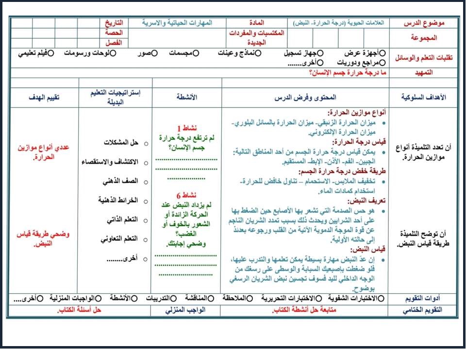 تحضير مهارات حياتية واسرية خامس ابتدائي الفصل الأول تحضير مهارات حياتية واسرية خامس ابتدائي الفصل الأول