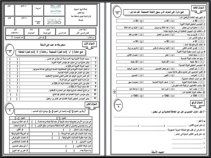 حل أسئلة اجتماعيات ثاني متوسط فصل أول حل أسئلة اجتماعيات ثاني متوسط فصل أول