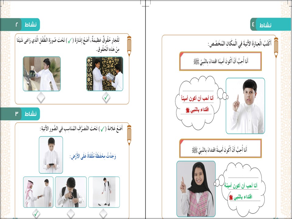 حل أسئلة الدراسات الإسلامية ثاني ابتدائي الفصل الثاني حل أسئلة الدراسات الإسلامية ثاني ابتدائي الفصل الثاني