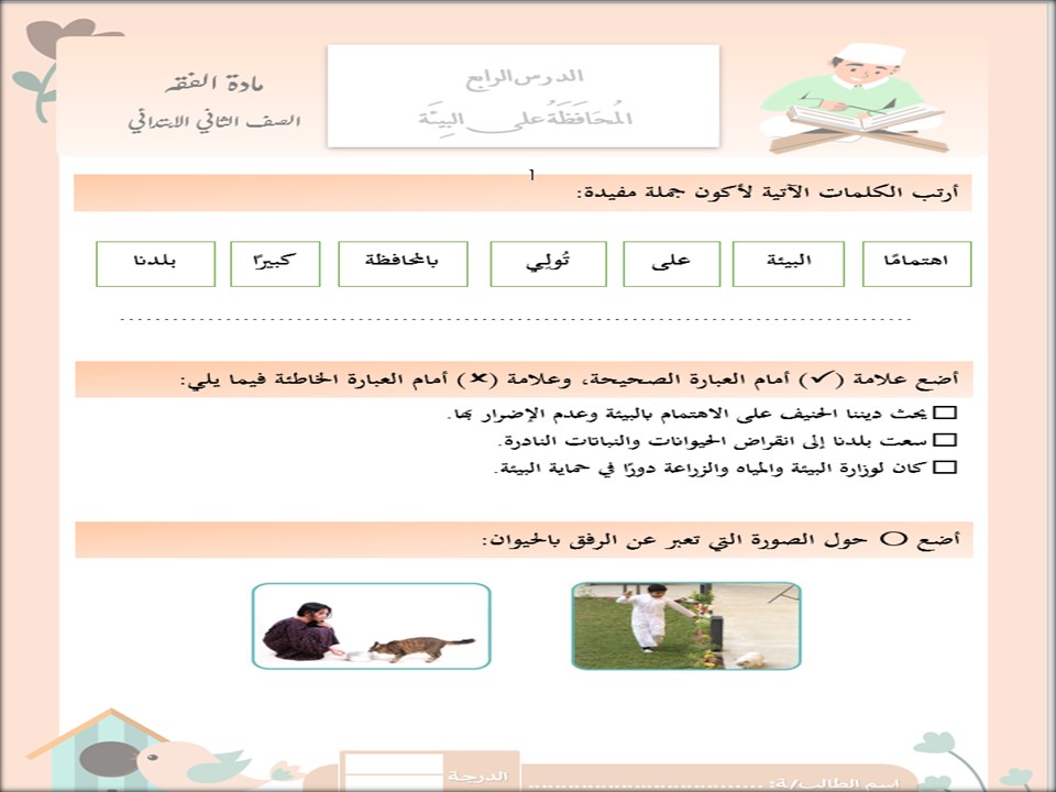 حل أسئلة الدراسات الإسلامية ثاني ابتدائي الفصل الثاني حل أسئلة الدراسات الإسلامية ثاني ابتدائي الفصل الثاني