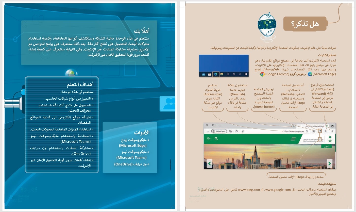 تحضير حاسب آلي خامس ابتدائي فصل ثاني تحضير حاسب آلي خامس ابتدائي فصل ثاني