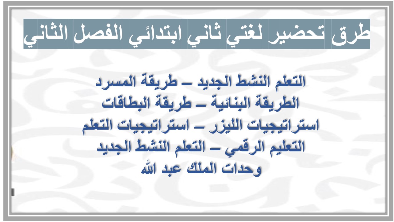 حل أسئلة لغتي ثاني ابتدائي الفصل الثاني حل أسئلة لغتي ثاني ابتدائي الفصل الثاني