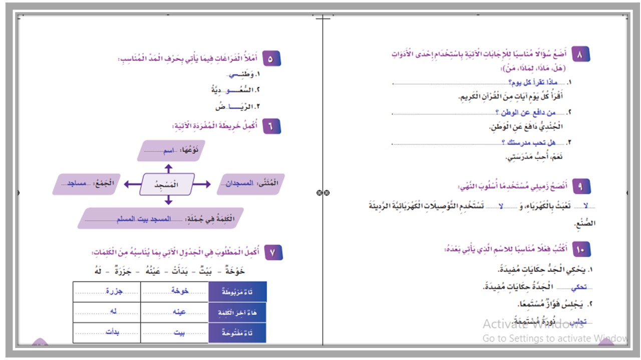 حل أسئلة لغتي ثاني ابتدائي الفصل الثاني حل أسئلة لغتي ثاني ابتدائي الفصل الثاني