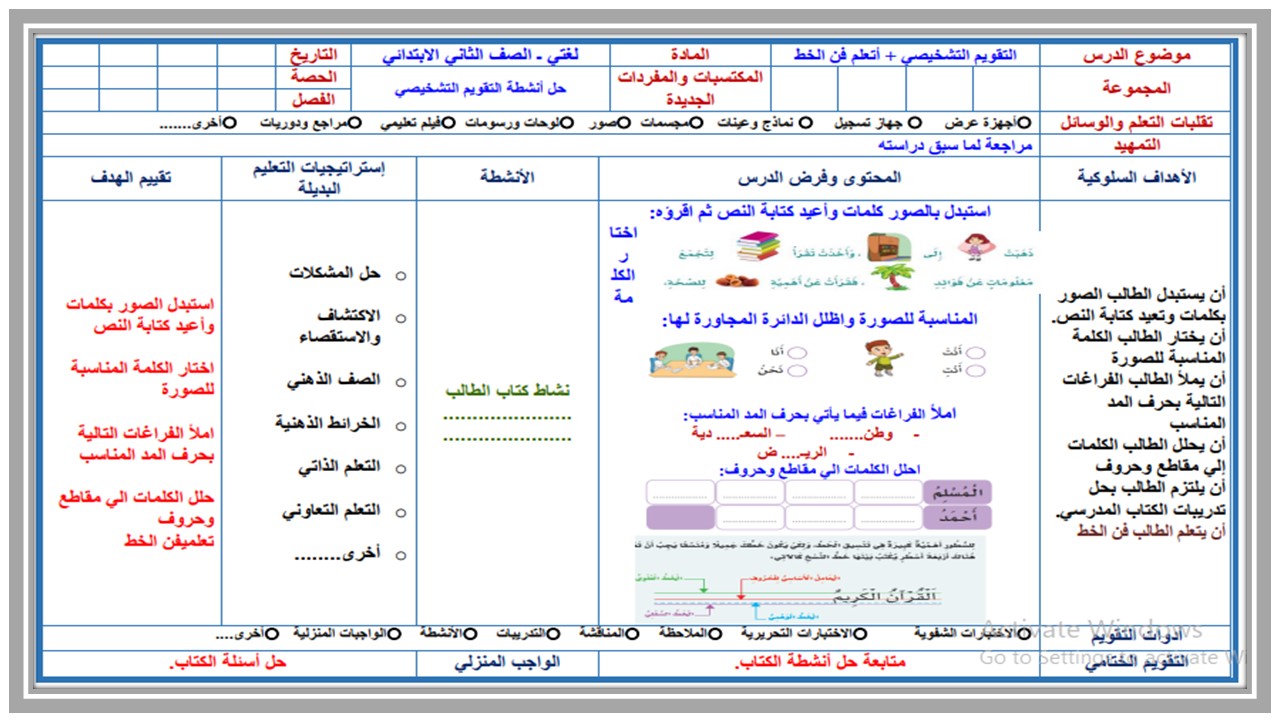 حل أسئلة لغتي ثاني ابتدائي الفصل الثاني حل أسئلة لغتي ثاني ابتدائي الفصل الثاني