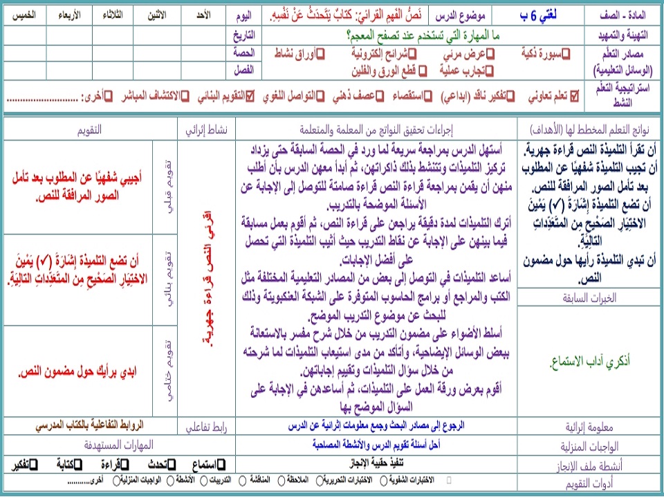 حل كتاب لغتي للصف السادس الفصل الدراسي الثاني حل كتاب لغتي للصف السادس الفصل الدراسي الثاني