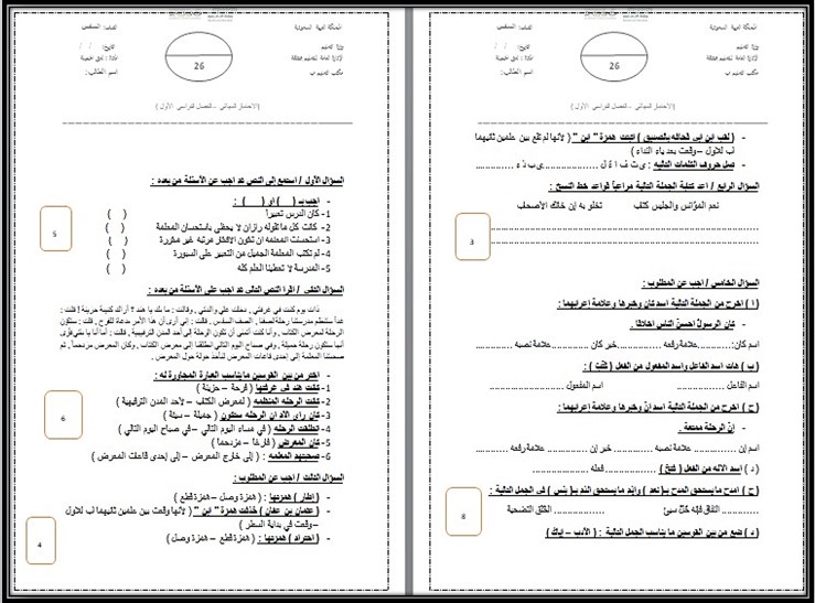 حل أسئلة لغتي سادس ابتدائي فصل أول حل أسئلة لغتي سادس ابتدائي فصل أول