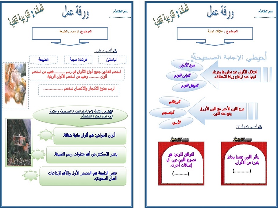حل أسئلة مادة التربية الفنية ثالث ابتدائي الفصل الدراسي الثاني حل أسئلة مادة التربية الفنية ثالث ابتدائي الفصل الدراسي الثاني