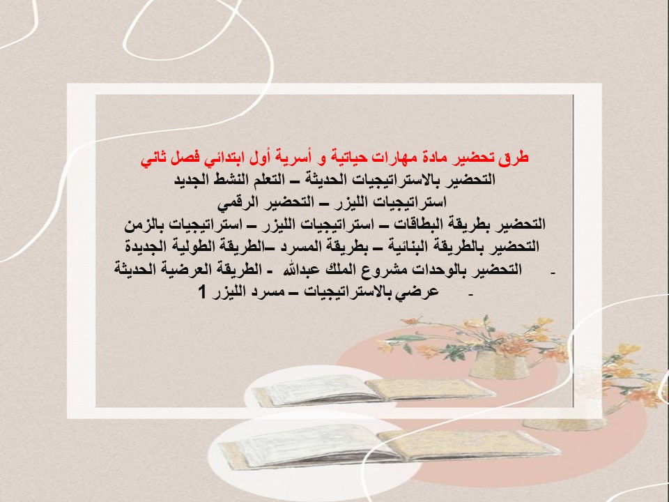 حل أسئلة مادة مهارات حياتية و أسرية أول ابتدائي فصل ثاني حل أسئلة مادة مهارات حياتية و أسرية أول ابتدائي فصل ثاني