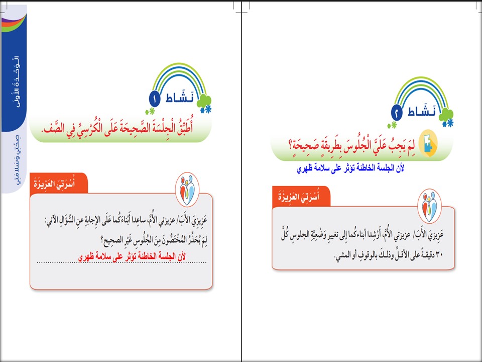 حل أسئلة مادة مهارات حياتية و أسرية أول ابتدائي فصل ثاني حل أسئلة مادة مهارات حياتية و أسرية أول ابتدائي فصل ثاني