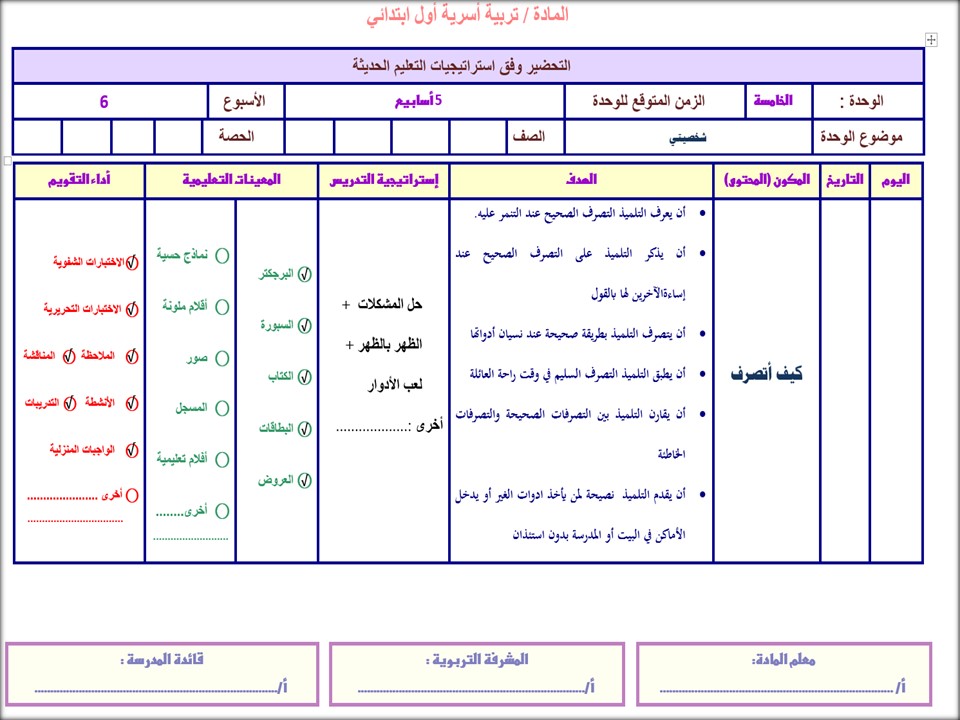 حل أسئلة مادة مهارات حياتية و أسرية أول ابتدائي فصل ثاني حل أسئلة مادة مهارات حياتية و أسرية أول ابتدائي فصل ثاني