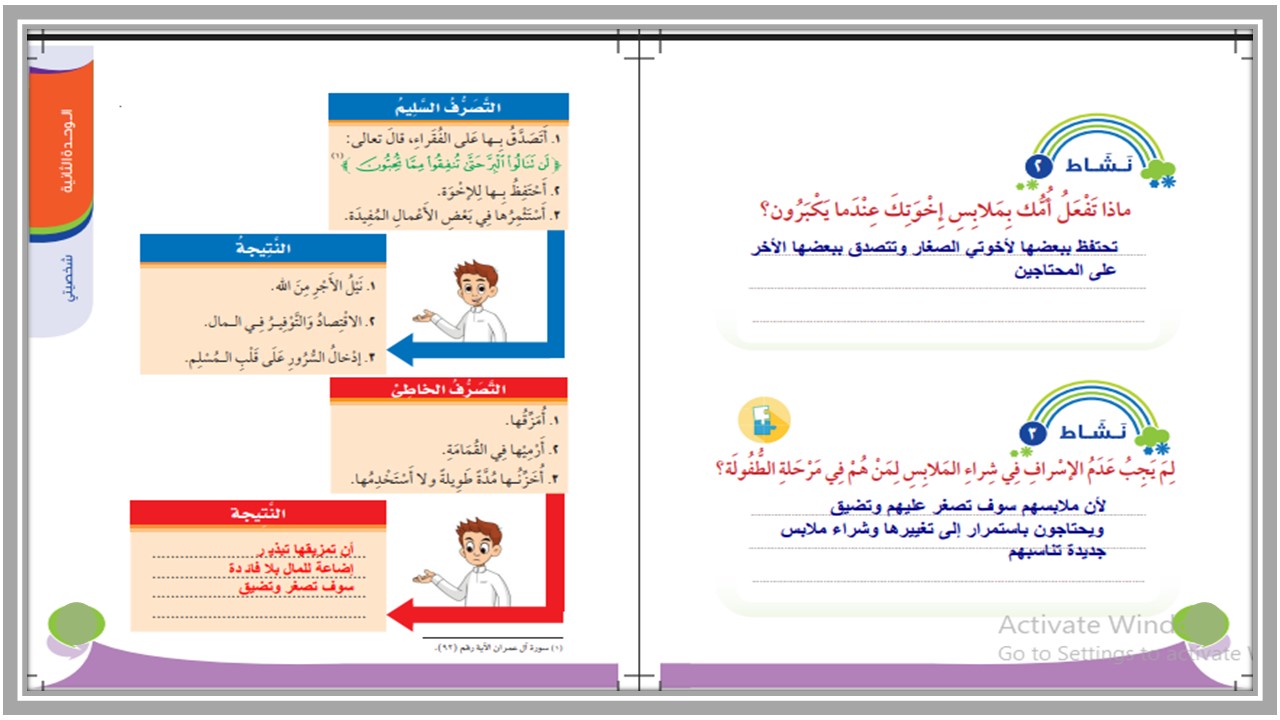 حل أسئلة مادة مهارات حياتية و أسرية ثالث ابتدائي فصل ثانى حل أسئلة مادة مهارات حياتية و أسرية ثالث ابتدائي فصل ثانى