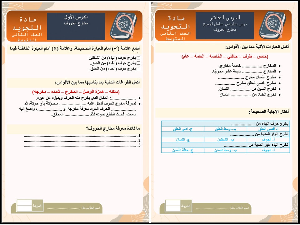 حل اسئلة التجويد ثاني متوسط الفصل الأول حل اسئلة التجويد ثاني متوسط الفصل الأول