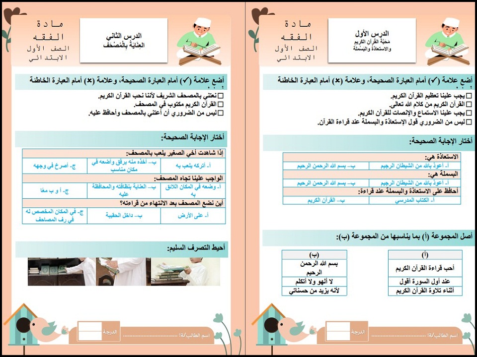 حل اسئلة الدراسات الإسلامية أول ابتدائي الفصل الأول حل اسئلة الدراسات الإسلامية أول ابتدائي الفصل الأول