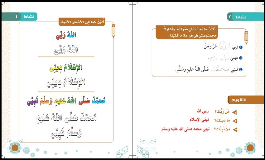 حل اسئلة الدراسات الإسلامية أول ابتدائي الفصل الأول حل اسئلة الدراسات الإسلامية أول ابتدائي الفصل الأول