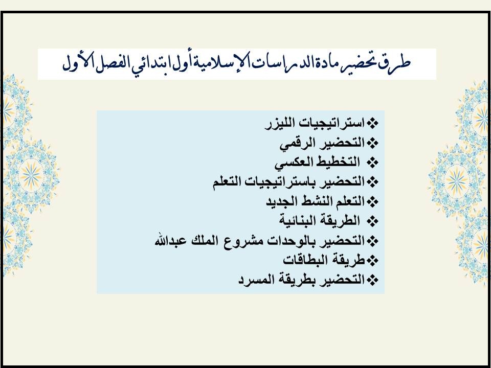 حل اسئلة الدراسات الإسلامية أول ابتدائي الفصل الأول حل اسئلة الدراسات الإسلامية أول ابتدائي الفصل الأول