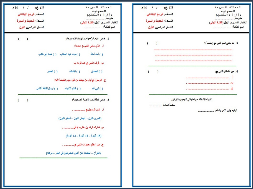 حل اسئلة الدراسات الإسلامية رابع ابتدائي الفصل الأول حل اسئلة الدراسات الإسلامية رابع ابتدائي الفصل الأول