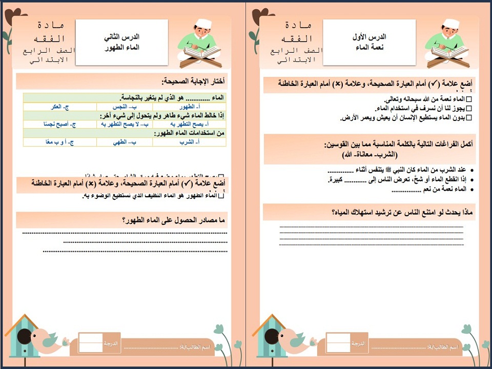 حل اسئلة الدراسات الإسلامية رابع ابتدائي الفصل الأول حل اسئلة الدراسات الإسلامية رابع ابتدائي الفصل الأول