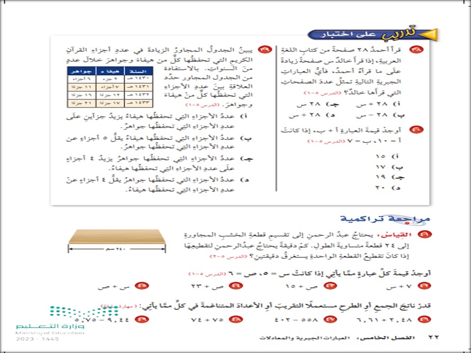 حل اسئلة رياضيات خامس ابتدائي الفصل الثاني حل اسئلة رياضيات خامس ابتدائي الفصل الثاني