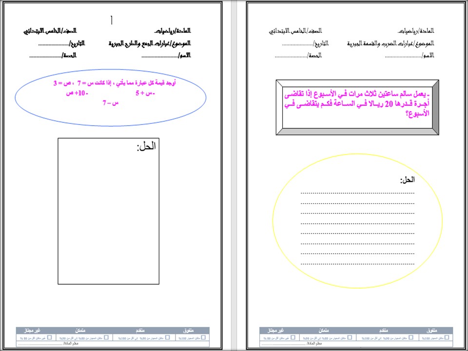 حل اسئلة رياضيات خامس ابتدائي الفصل الثاني حل اسئلة رياضيات خامس ابتدائي الفصل الثاني