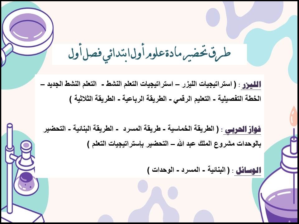 حل اسئلة علوم أول ابتدائي فصل أول حل اسئلة علوم أول ابتدائي فصل أول