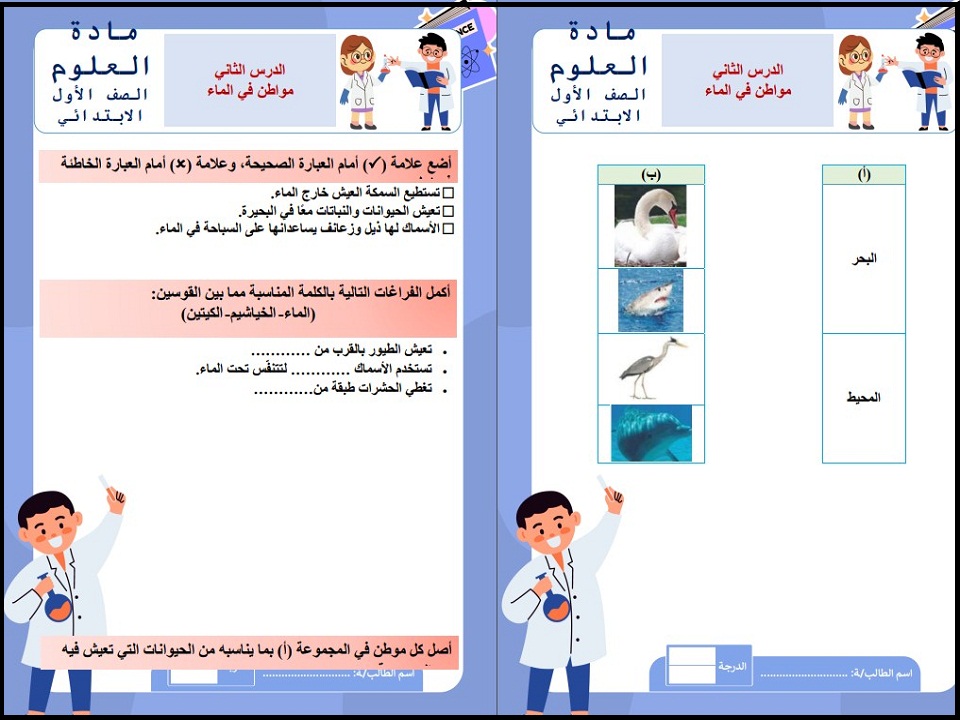 حل اسئلة علوم أول ابتدائي فصل أول حل اسئلة علوم أول ابتدائي فصل أول