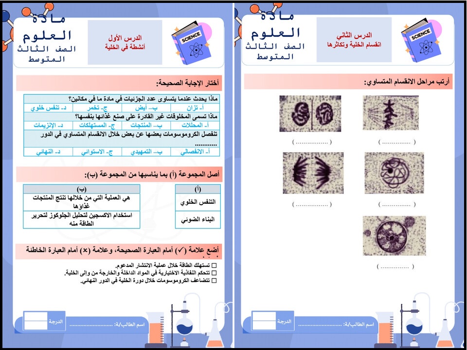 حل اسئلة علوم ثالث متوسط فصل أول حل اسئلة علوم ثالث متوسط فصل أول