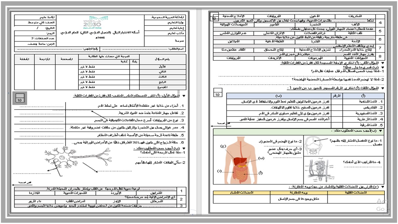 حل اسئلة علوم ثاني متوسط الفصل الثاني حل اسئلة علوم ثاني متوسط الفصل الثاني