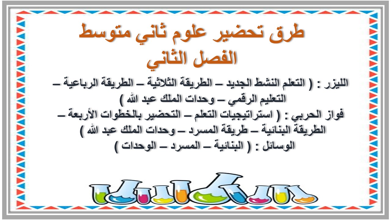 حل اسئلة علوم ثاني متوسط الفصل الثاني حل اسئلة علوم ثاني متوسط الفصل الثاني